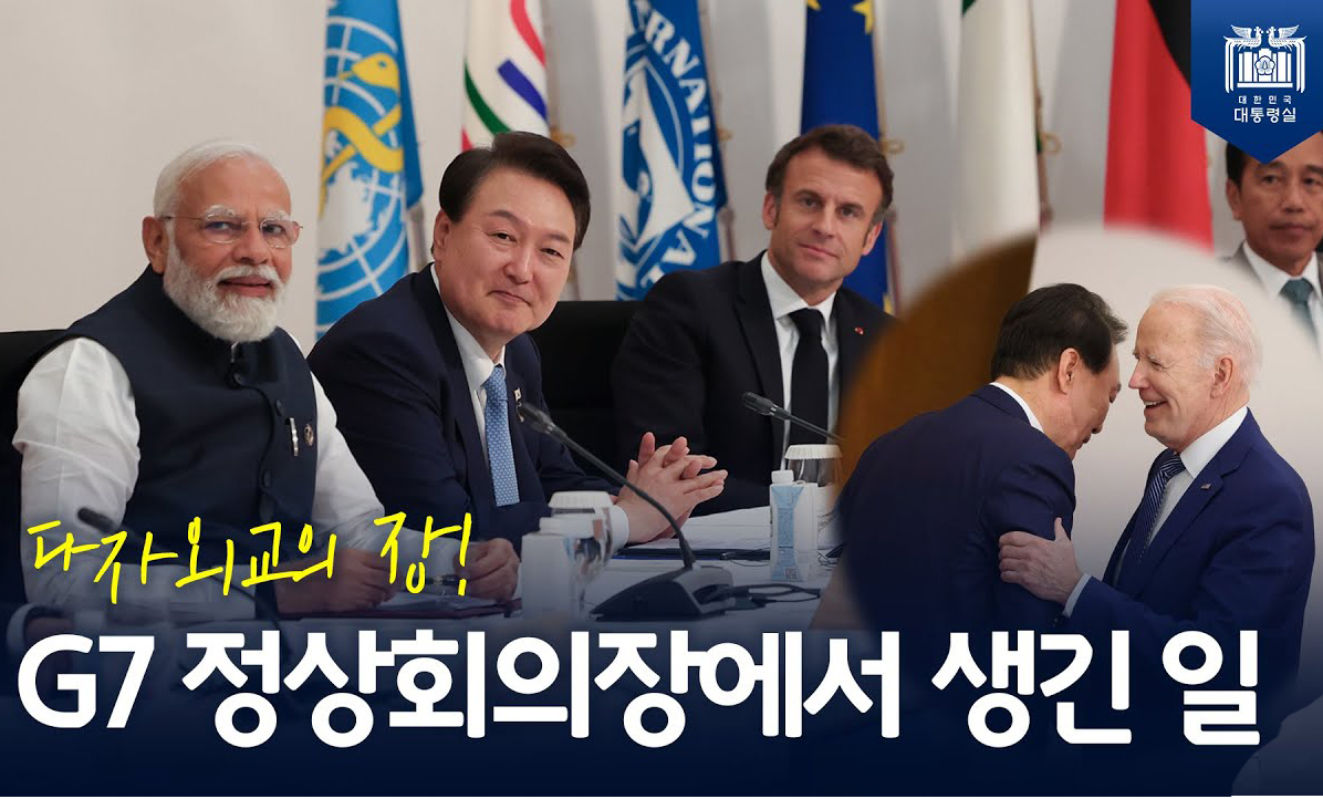 자유민주주의를 선도하는 글로벌 중추 국가 대한민국! [G7 정상회의 확대세션]