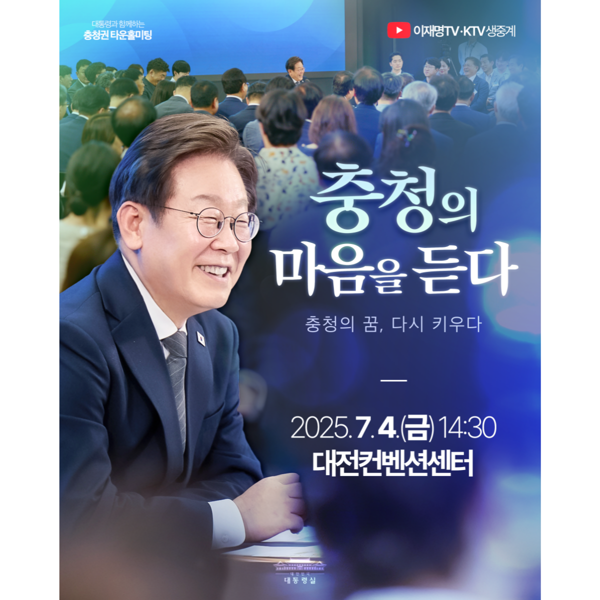 내일, 충청에서 뵙겠습니다 썸네일