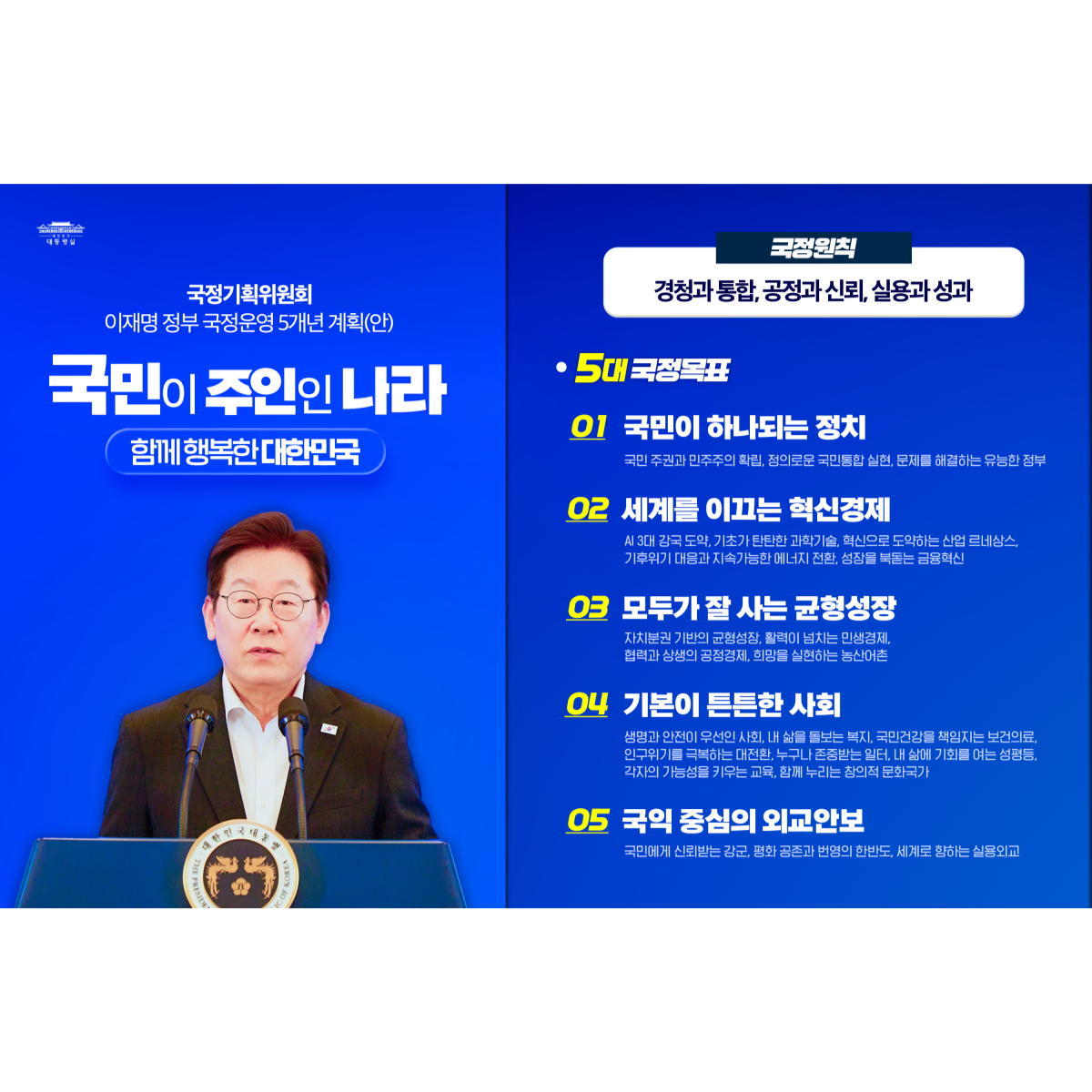 국민께서 체감할 수 있는 변화를 만들어가겠습니다 썸네일