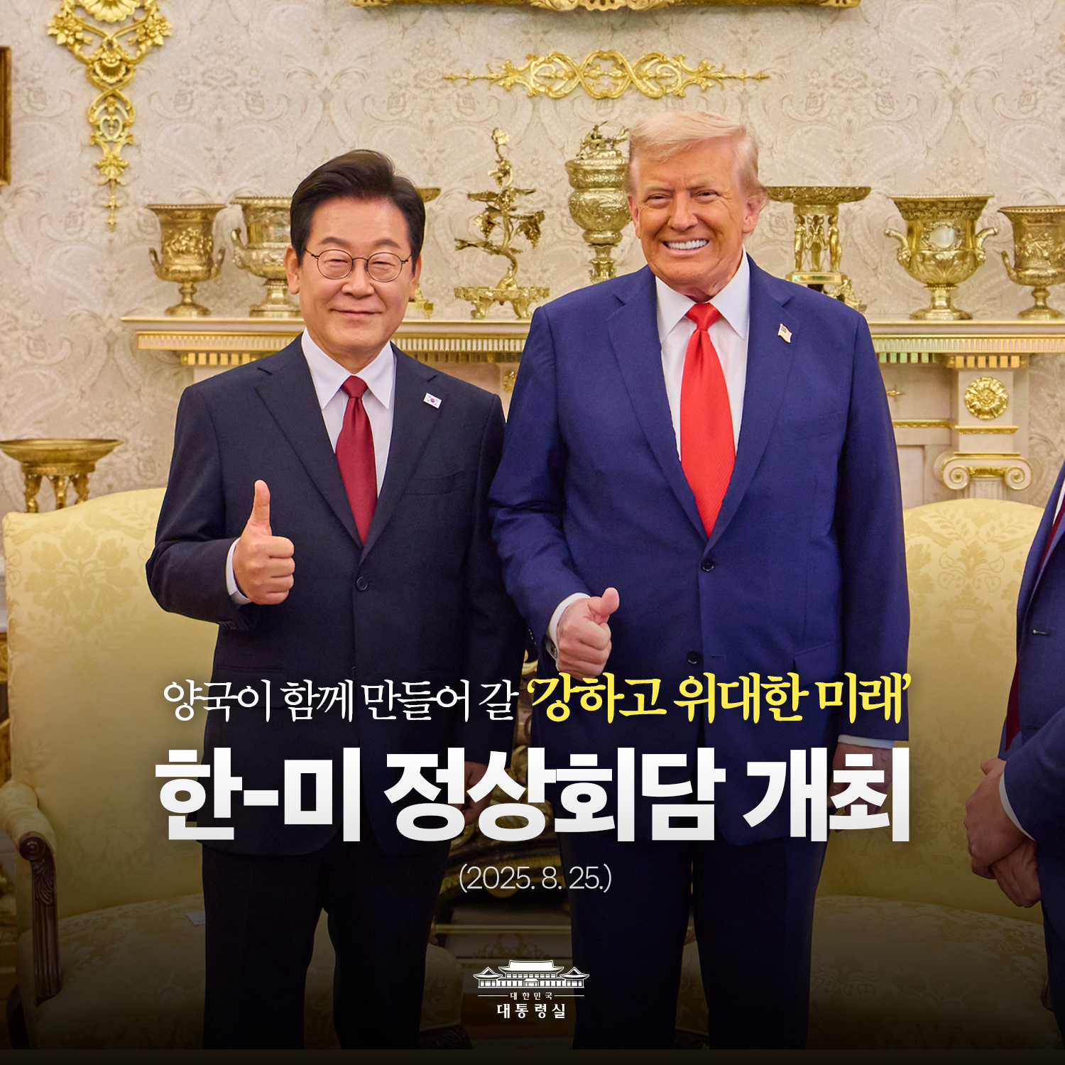 한미동맹의 황금시대 썸네일
