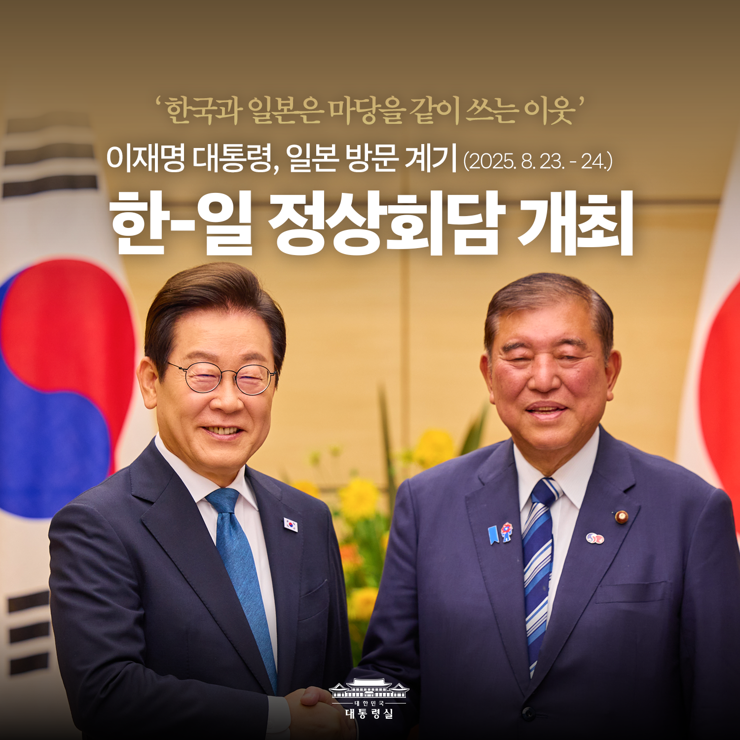 한·일 정상, 17년 만에 공동언론발표 썸네일