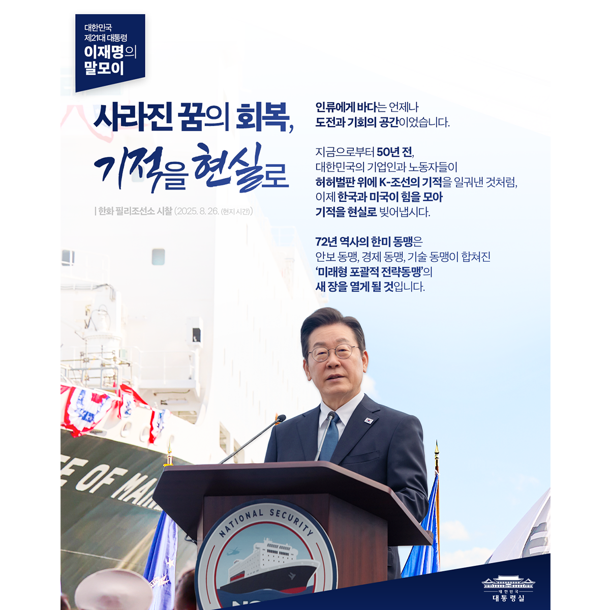 [대통령 이재명 말모이] 사라진 꿈의 회복, 기적을 현실로 썸네일