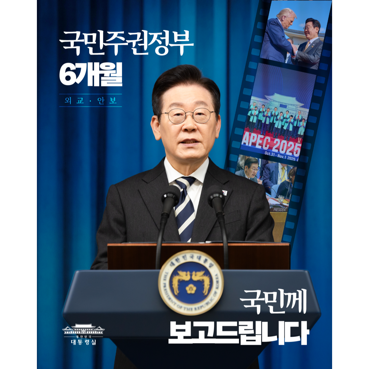 국익중심 외교·안보 6개월, 국민께 보고드립니다 썸네일