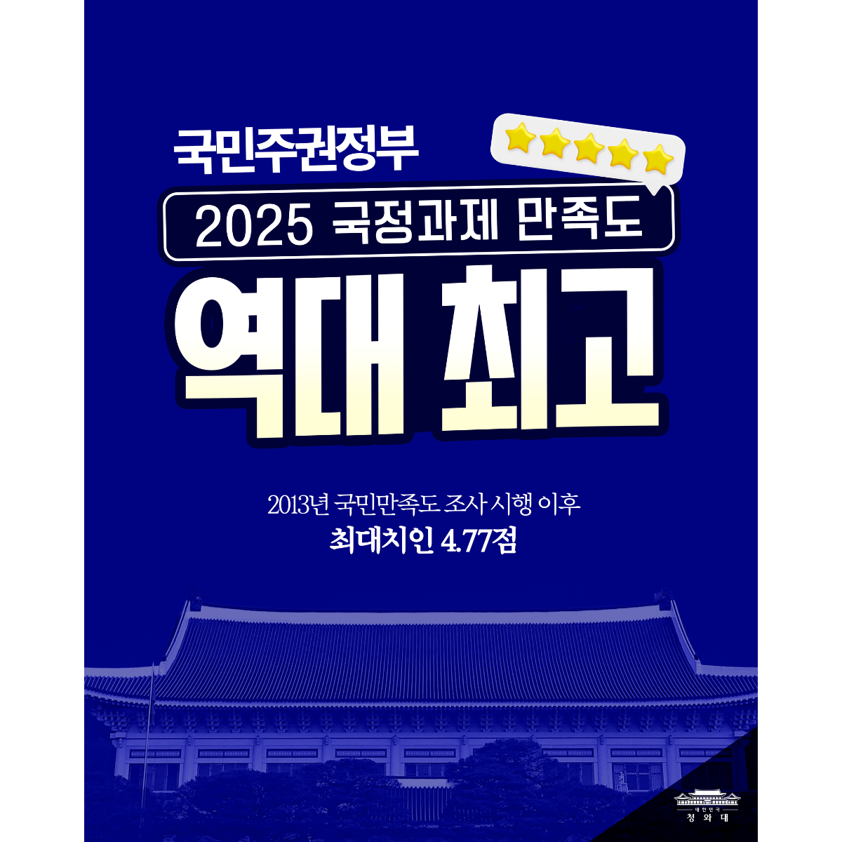 국민과 함께, 더 큰 변화를 향해 나아갑니다 썸네일