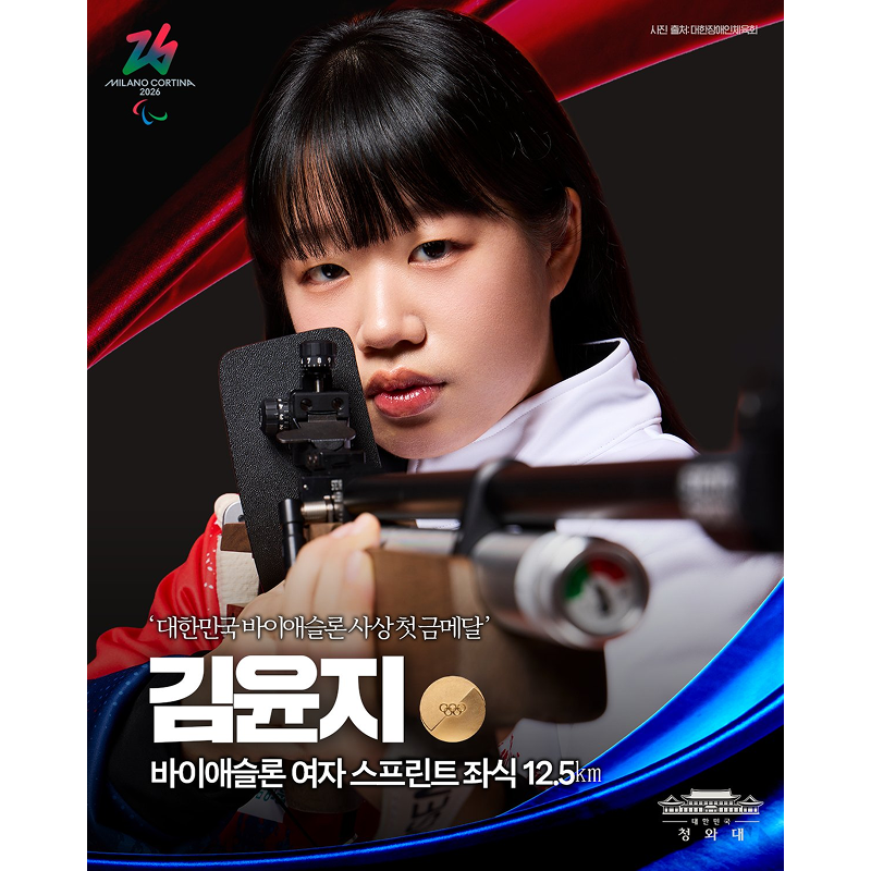 대한민국 바이애슬론 사상 첫 금메달, 진심으로 축하합니다 썸네일