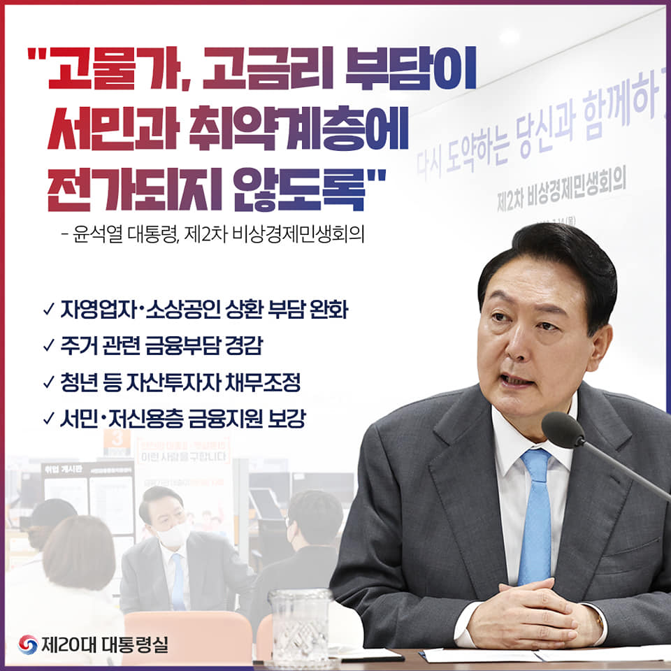 비상경제, 선제적 조치로 민생을 지키겠습니다.