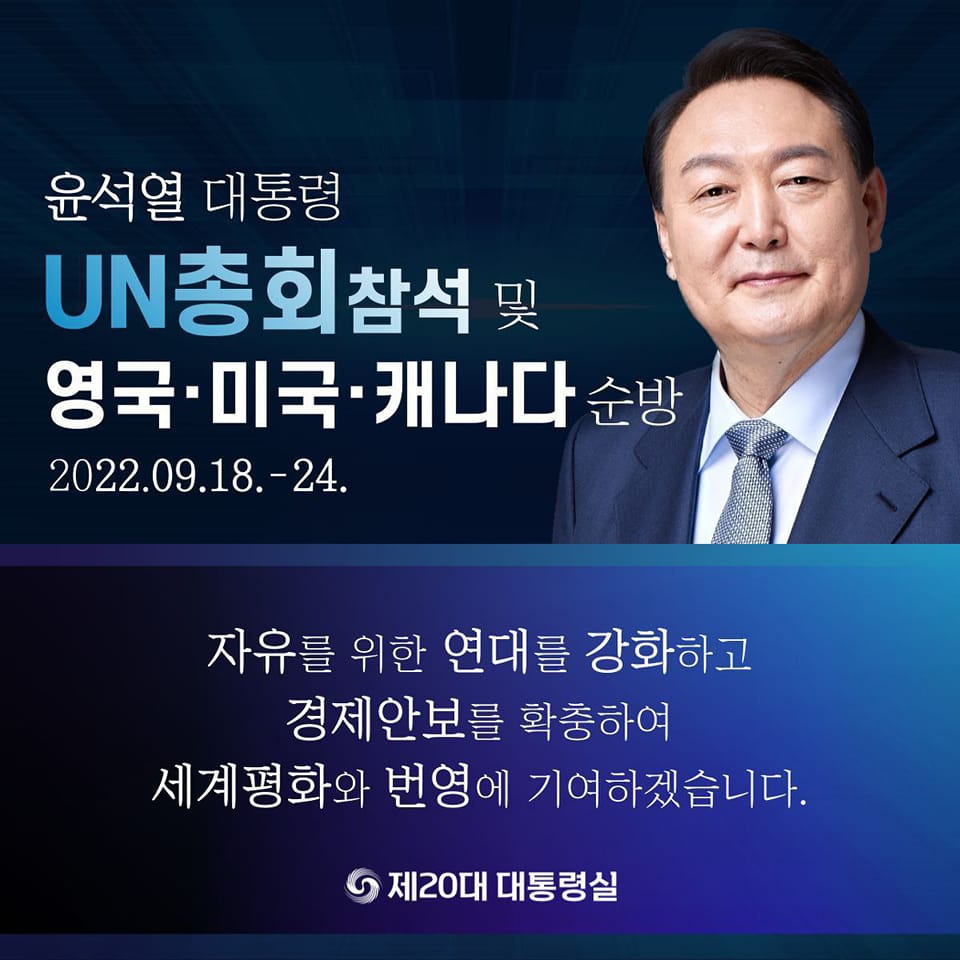 UN총회 참석 및 영국·미국 ·캐나다 순방